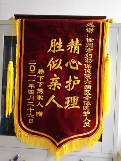 20210426滕下下送六病區(qū)全體醫(yī)護人員.jpg