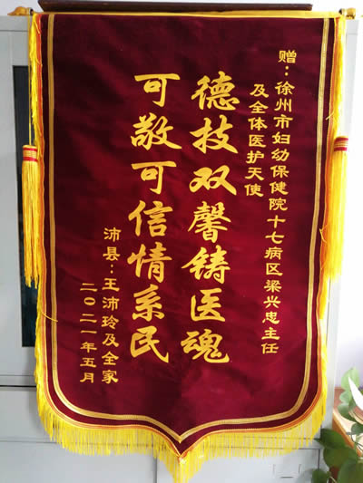20210428王沛玲送梁興忠及全體醫護人員.jpg