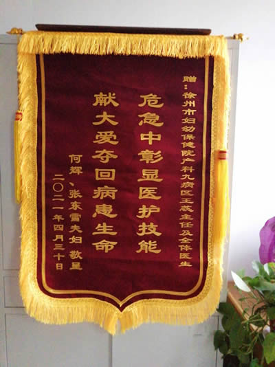 20210503何輝送王蕊及全體醫護人員.jpg