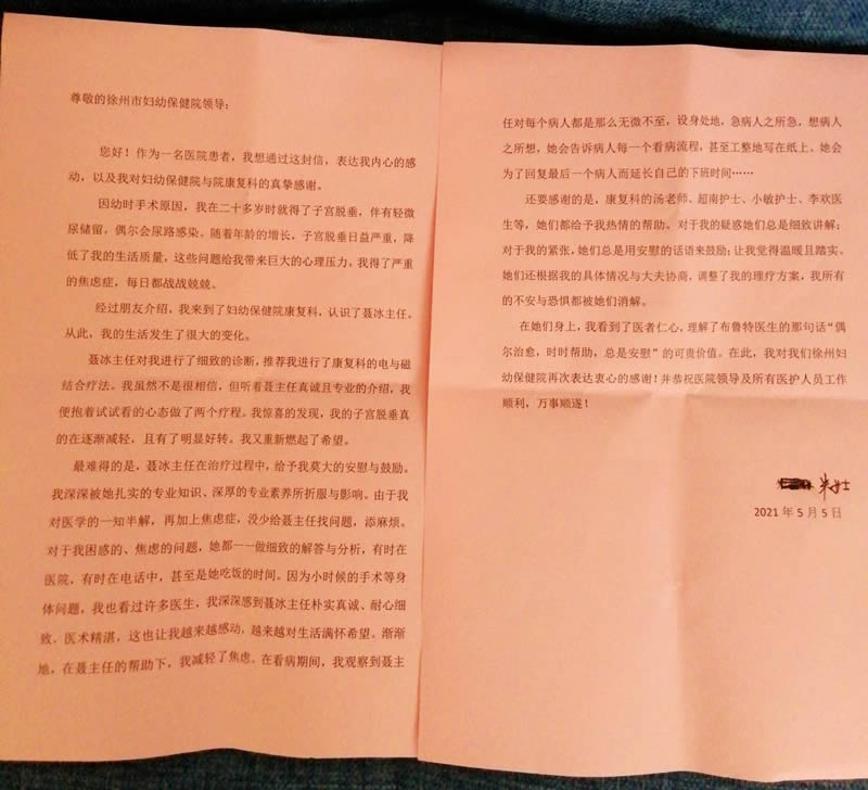20210505朱女士送康復科聶冰、湯敏等感謝信Y.jpg