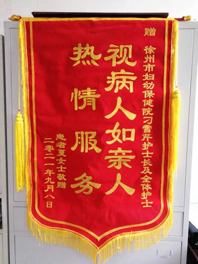 20210908夏女士送刁雪芹及全體護(hù)士Y.jpg