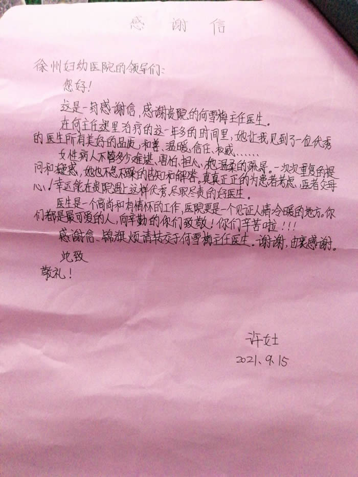 20210920許女士送何雪梅感謝信一封.jpg
