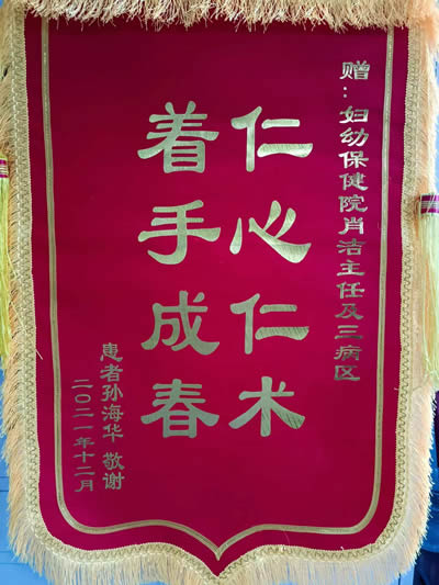 20211227孫海華送肖潔及全體醫護人員.jpg