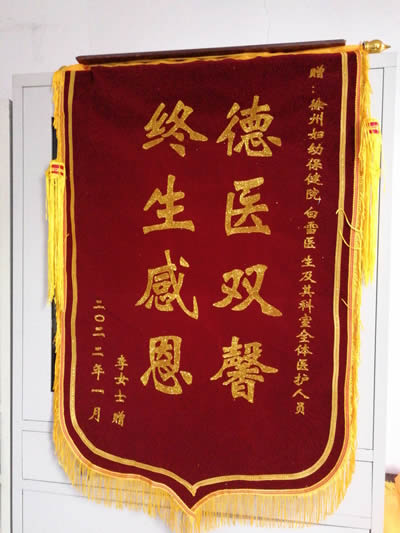 20220124李女士送白雪及全體醫(yī)護人員.jpg