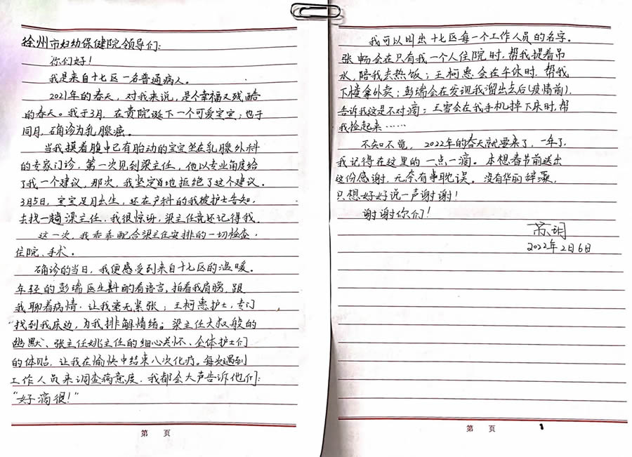 20220207蘇玥送十七病區(qū)梁興忠、王珂惠等.jpg