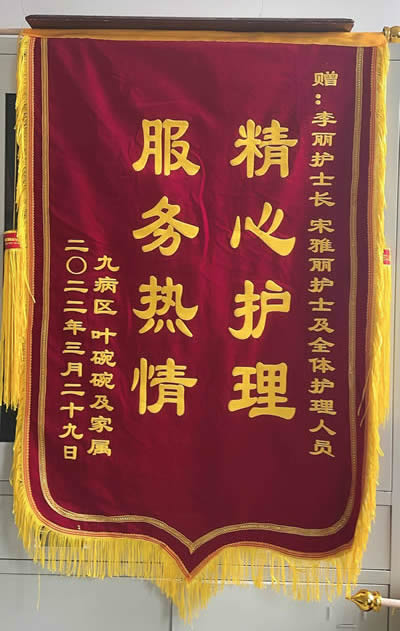 20220330葉碗碗送李麗、宋雅麗及全體護(hù)理人員.jpg