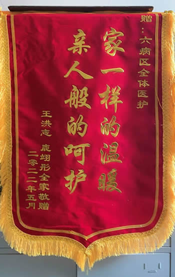 20220224王洪志送六病區全體醫護人員.jpg