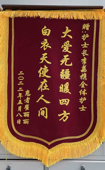 20220509崔麗麗送李荔及全體護(hù)士.jpg