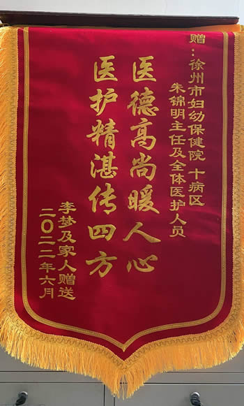 20220629李夢送朱錦明及全體醫(yī)護(hù)人員.jpg