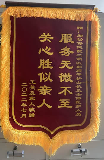 20220707王英送彭順平及全體醫(yī)護(hù).jpg