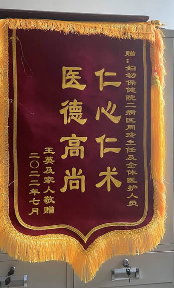20220707王英送周玲及全體醫(yī)護.jpg