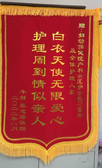 20220811牛靜送刁雪芹及全體護(hù)理人員.jpg