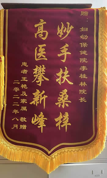 20220816王艷送李桂林.jpg