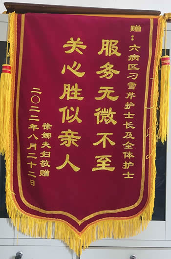 20220824徐娜送刁雪芹及全體護士.jpg