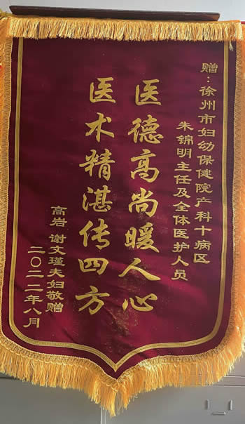 20220825高巖送十病區(qū)朱錦明及全體醫(yī)護(hù)人員.jpg