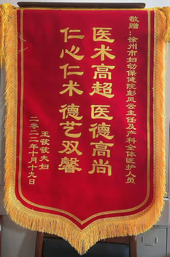 20221025王筱筱送產科彭鳳云及全體醫護人員.jpg