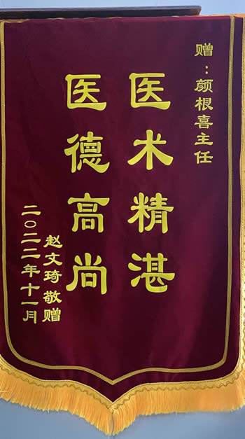 20221128趙丈琦送顏根喜.jpg