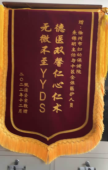 20221214甄潔送朱錦明及全體醫護人員.jpg