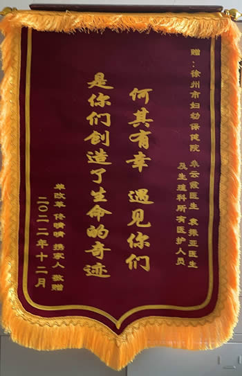 20230119佟晴晴送朱云霞、袁振亞及全體醫(yī)護人員.jpg