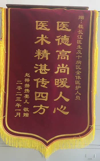 20230130趙梓赫送杜長江及全體醫護人員.jpg