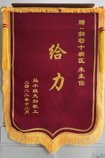 20230131馬小紋送朱錦明.jpg