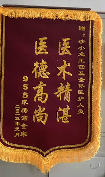 20230206楊潔送沙小龍及全體醫護人員.jpg