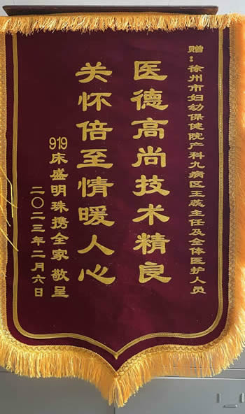20230207盛明珠送王蕊及全體醫護人員.jpg