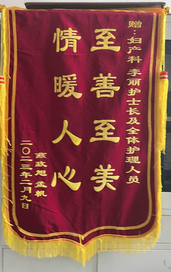 20230213燕政旭送李麗及全體護理人員.jpg