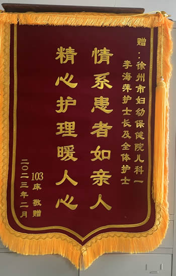 20230222103床送李海萍及全體護(hù)士.jpg