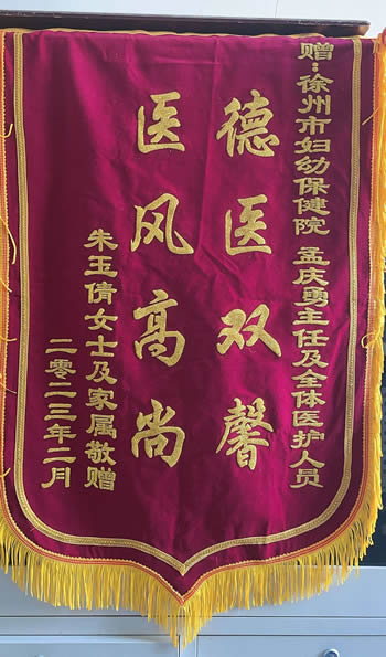 20230228朱玉倩送孟慶勇及全體醫護人員.jpg