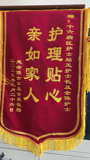 20230228傅女士送王靜及全體護士.jpg