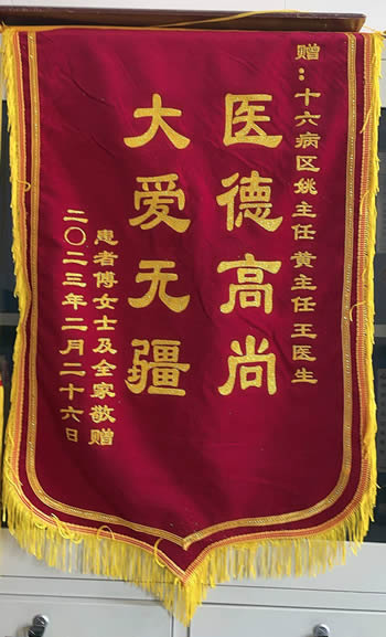 20230228傅女士送黃如亮、王宇辰.jpg