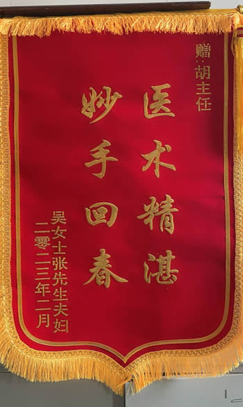 20230224吳女士送胡振興.jpg
