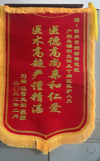 20230301劉浩送朱錦明及全體醫護人員.jpg