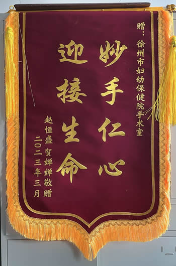 20230310趙恒盛送手術室全體人員.jpg