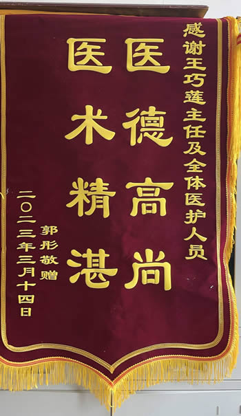 20230314郭彤送王巧蓮及全體醫護人員.jpg