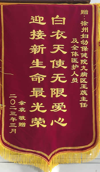 20230314余袁送王蕊及全體醫護人員.jpg