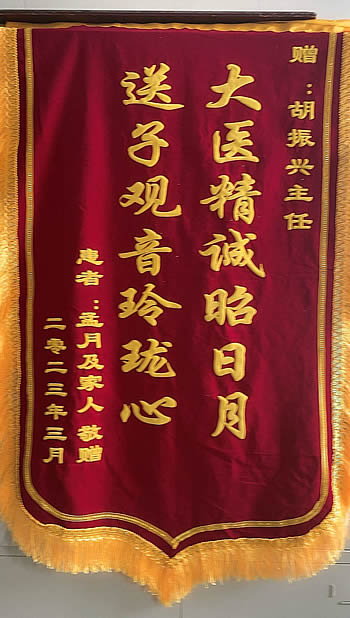 20230315孟月送胡振興.jpg