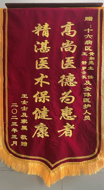 20230315王女士送黃如亮、王靜及全體醫(yī)護(hù)人員.jpg