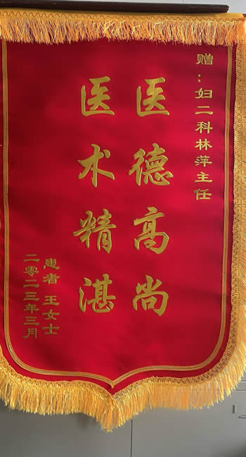 20230315王女士送林萍.jpg