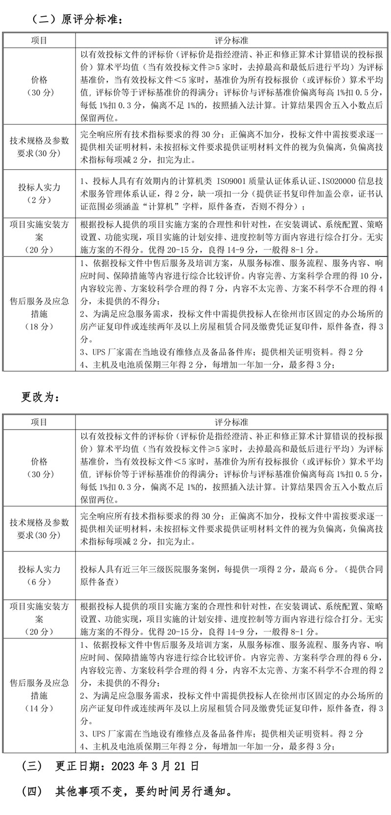 更改公告-11.jpg