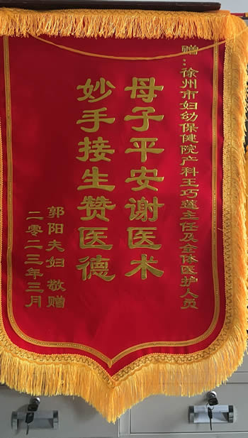 20230316郭陽送王巧蓮及全體醫(yī)護人員.jpg