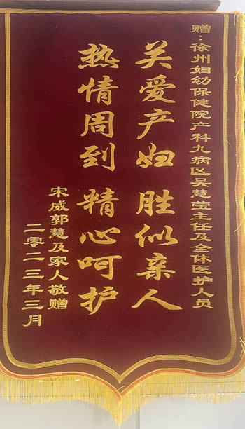 20230327宋威送吳惠瑩及全體醫護人員.jpg