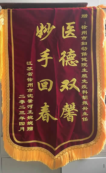 20230420王婉婉送胡振興.jpg