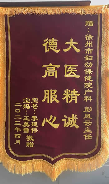 20230420王美雪送十病區(qū)彭鳳云.jpg