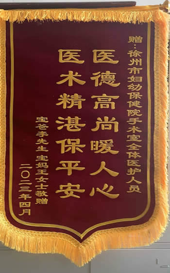 20230420李先生送手術室全體人員.jpg