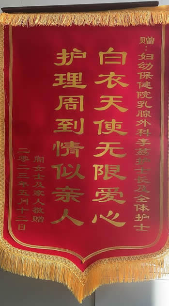 20230512周女士送李荔及全體護(hù)士.jpg