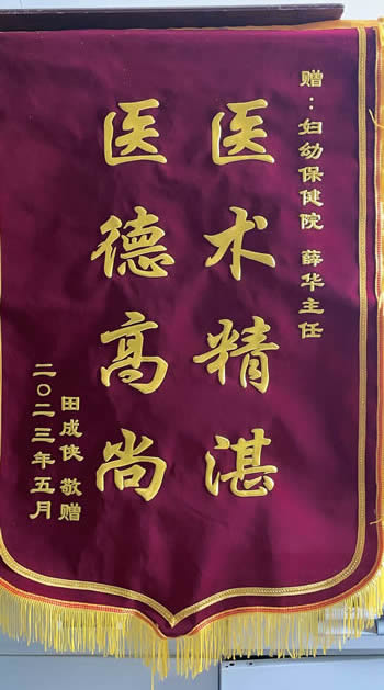 20230516田成俠送薛華.jpg