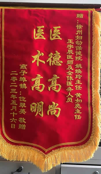 20230516位翠英送姚煥玲、黃如亮、王宇辰及全體醫務人員.jpg