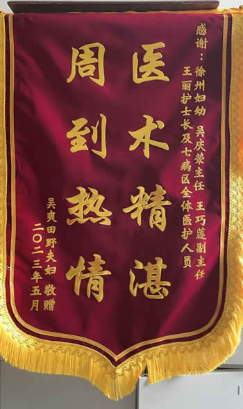 20230516吳爽送吳慶榮、王巧蓮、王麗及全體醫(yī)護(hù)人員.jpg